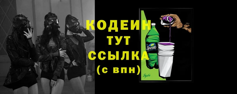 Кодеин Purple Drank  Мыски 